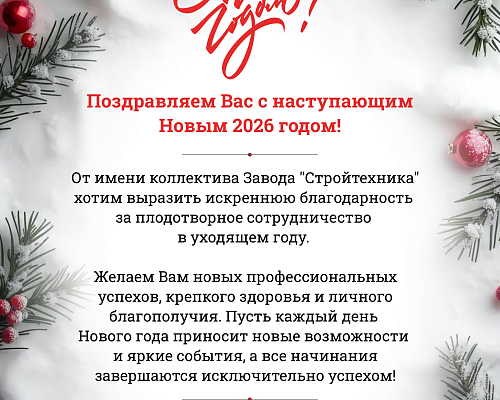 с новым 2026 годом!